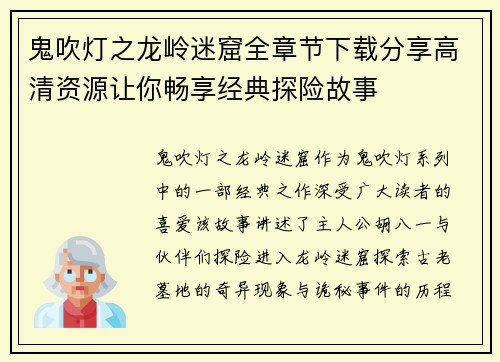 鬼吹灯之龙岭迷窟全章节下载分享高清资源让你畅享经典探险故事