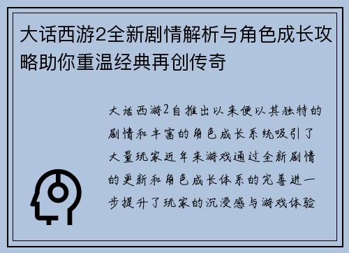 大话西游2全新剧情解析与角色成长攻略助你重温经典再创传奇